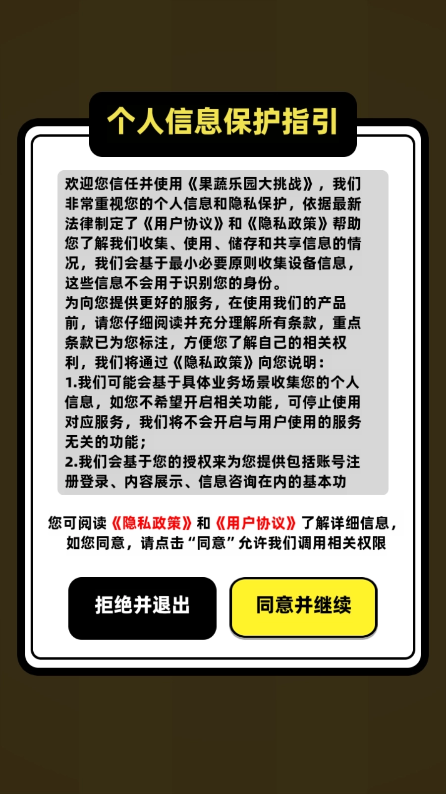 果蔬乐园大挑战-图3