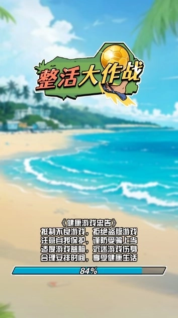 整活大作战-图4