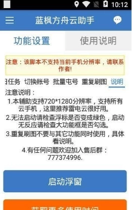 蓝枫方舟云助手图2