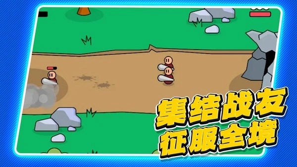 小兵突围救援图3