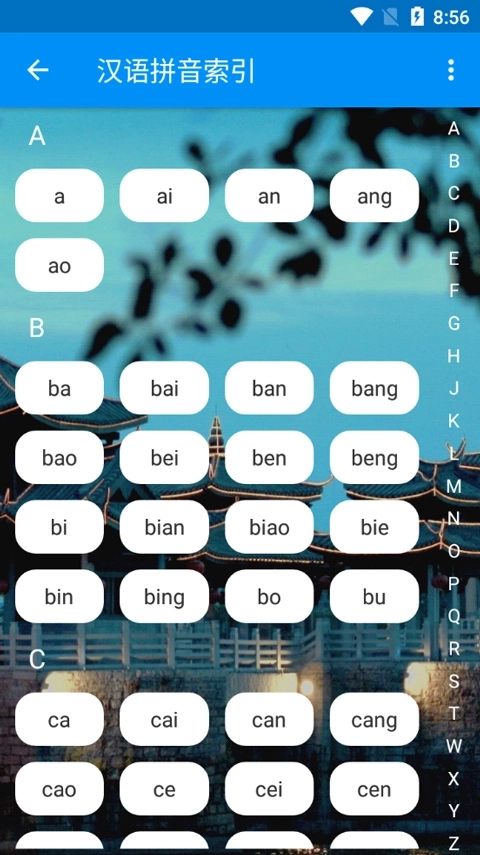 潮州音字典最新版(3)
