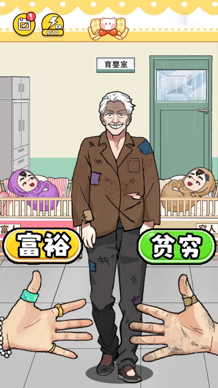 人生重来选择图4