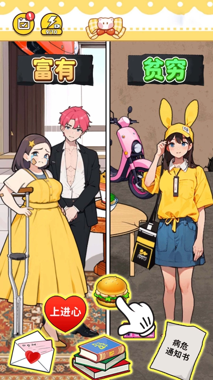 人生重来选择图1