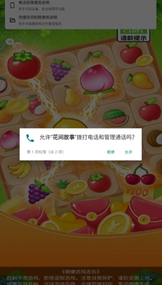 花间故事图2