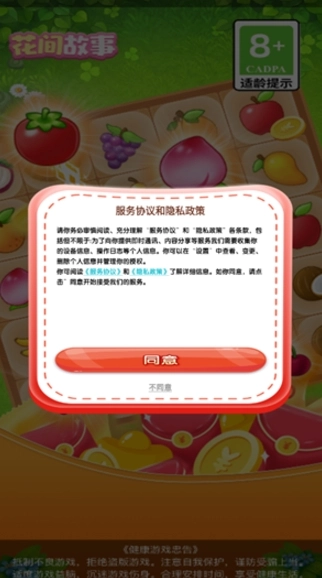 花间故事图3
