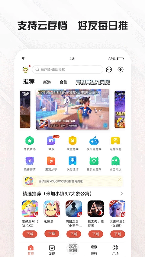 虫虫助手正版-图1