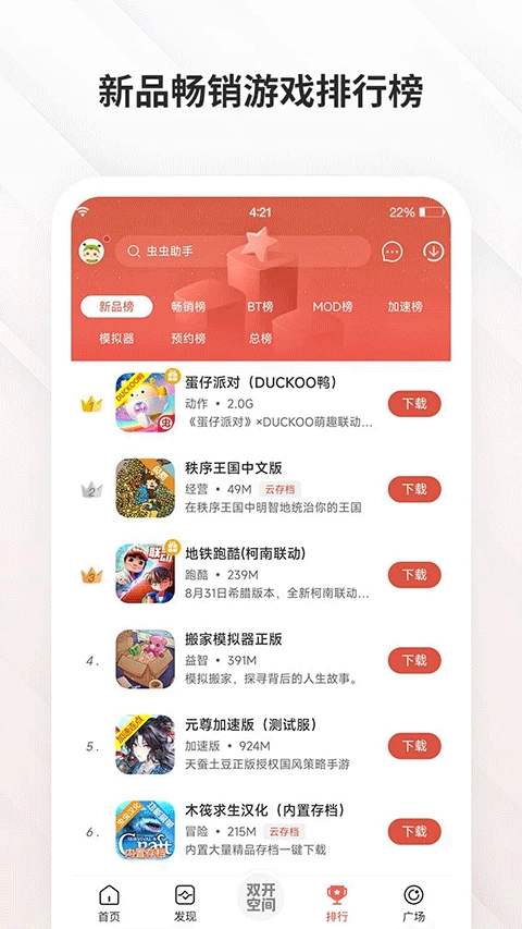 虫虫助手正版-图3