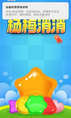 杨梅消消图2