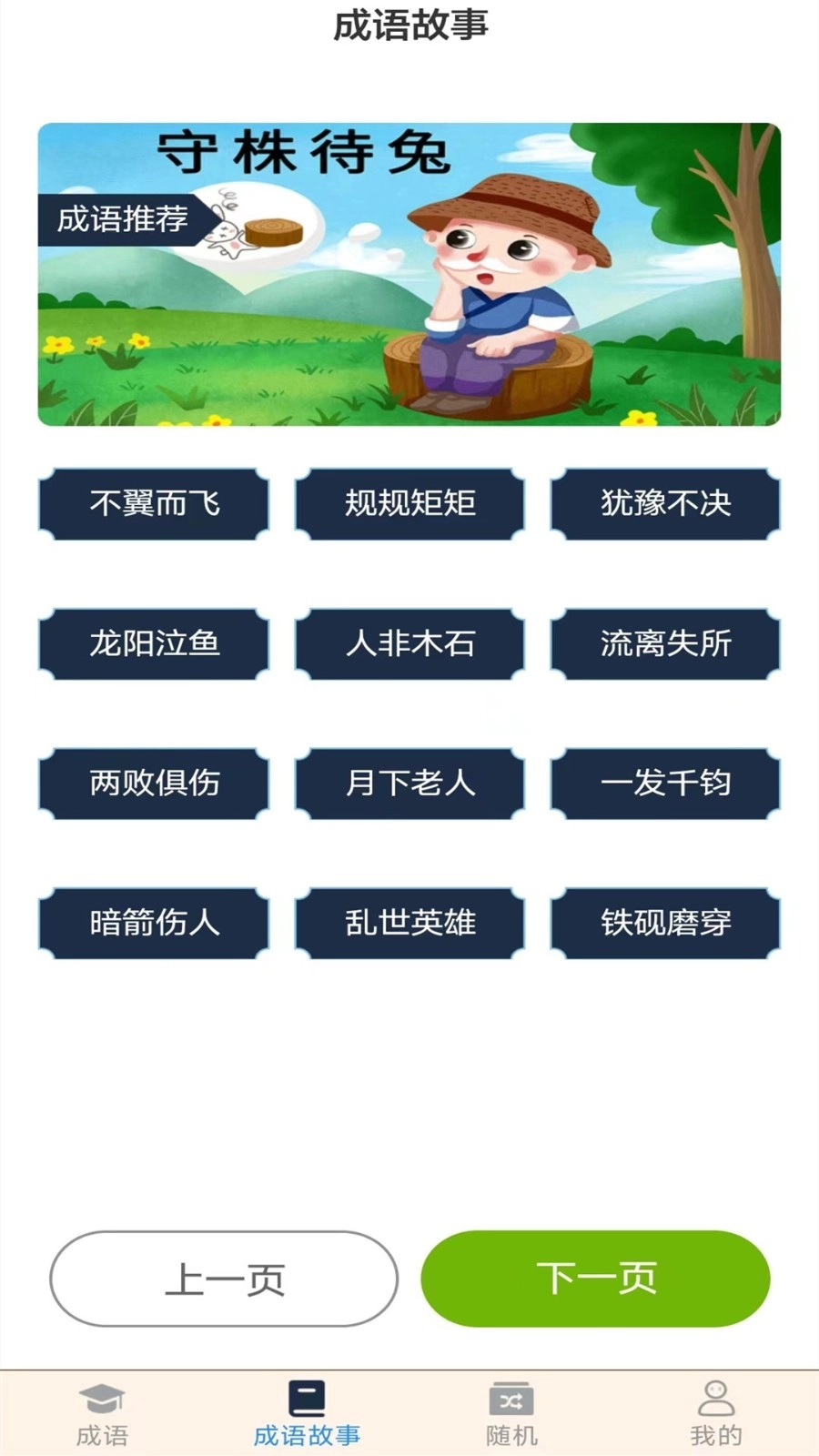 成语高人图4