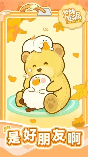 肥鹅健身房国际服图5