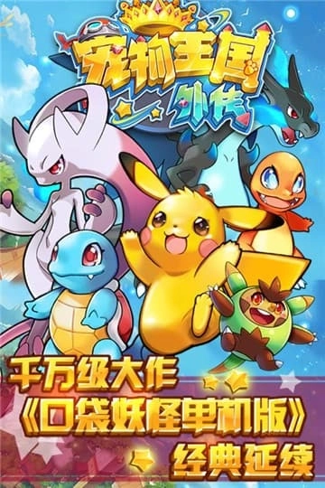 宠物王国外传图1