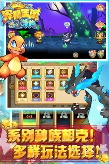 宠物王国外传图3