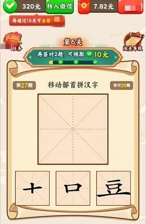 汉字全能王图1