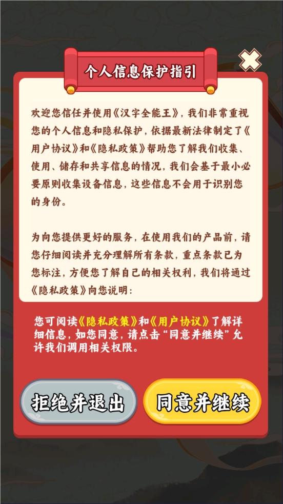 汉字全能王图3