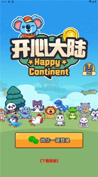 开心大陆(3)