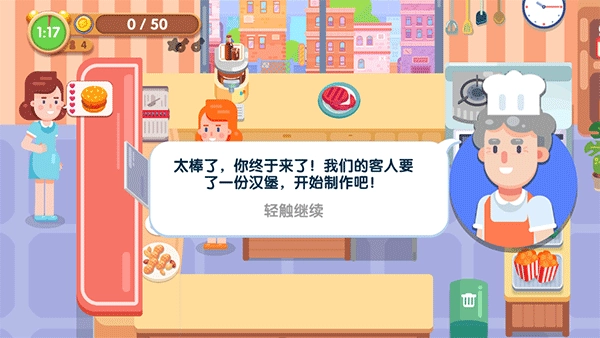 美味厨房图1
