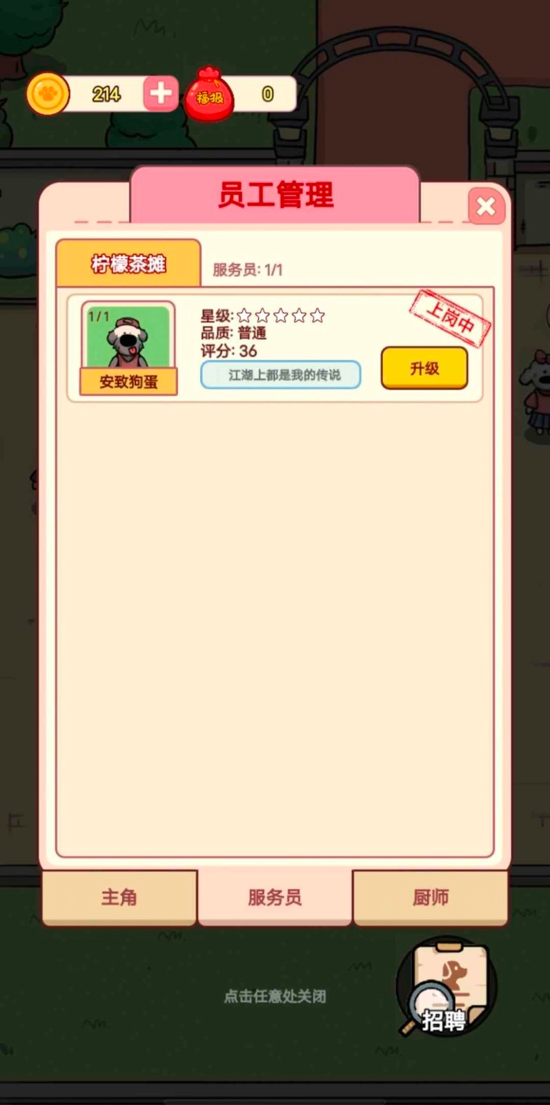 狗狗创业记(4)