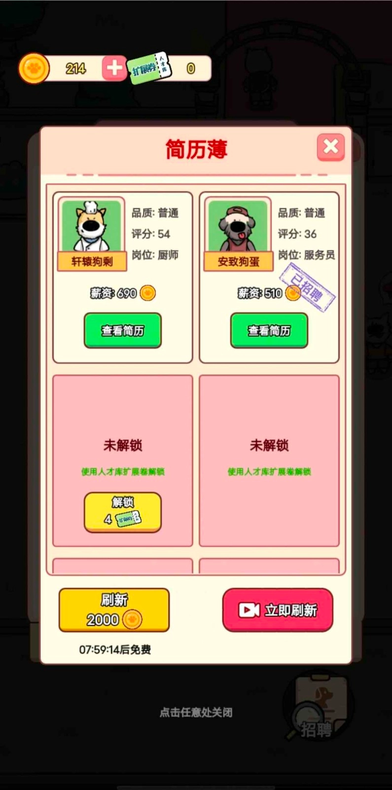 狗狗创业记(3)
