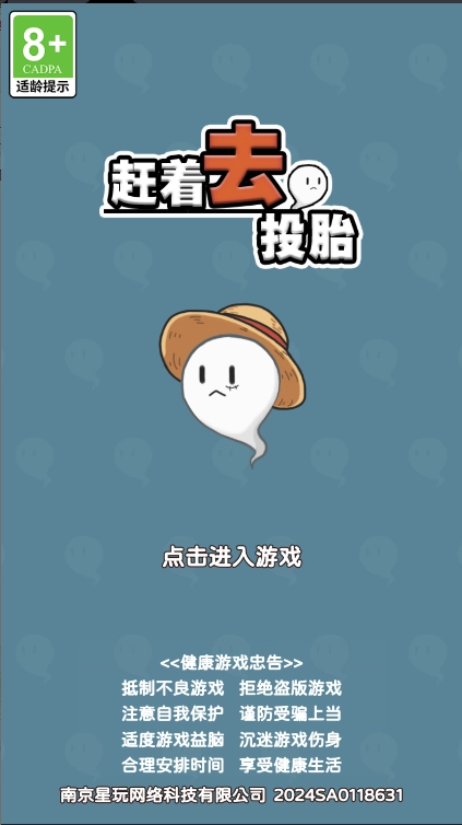 赶着去投胎(1)