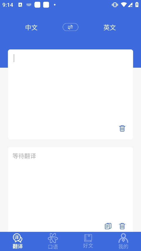 自动翻译器手机版