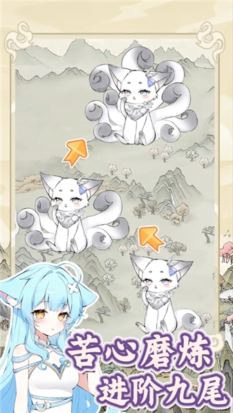 狐仙美人养成日记图2