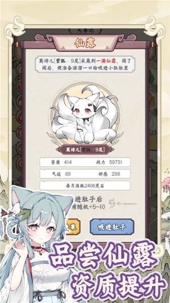 狐仙美人养成日记图5
