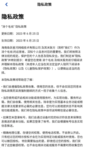 消个毛线图1