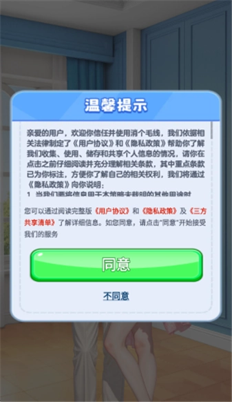 消个毛线图3