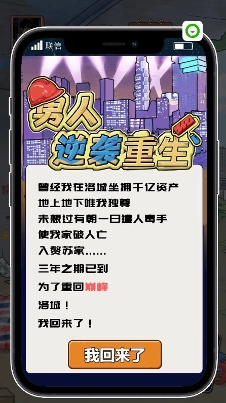 男人逆袭重生图5