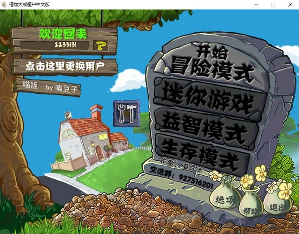 植物大战僵尸喵版