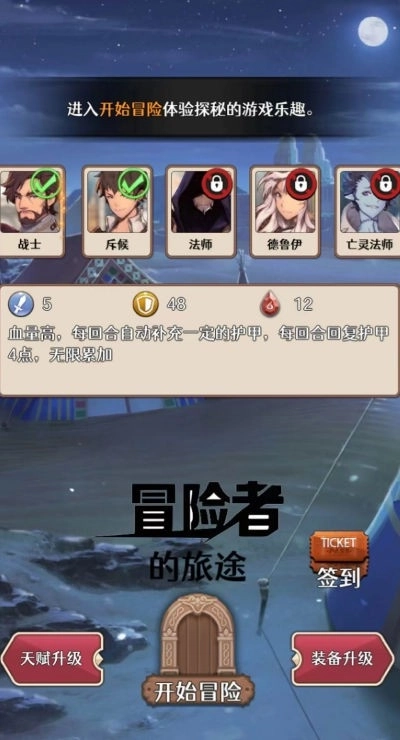 冒险者的旅途图3