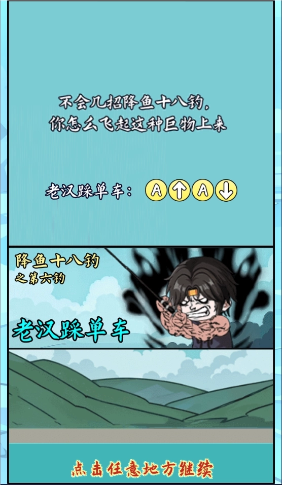 冒险小英雄钓鱼(5)