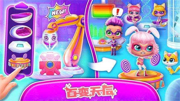 百变天后图3