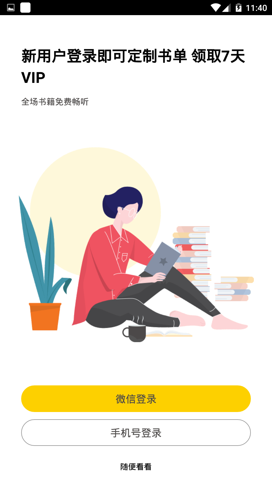 樊登读书正式版图1