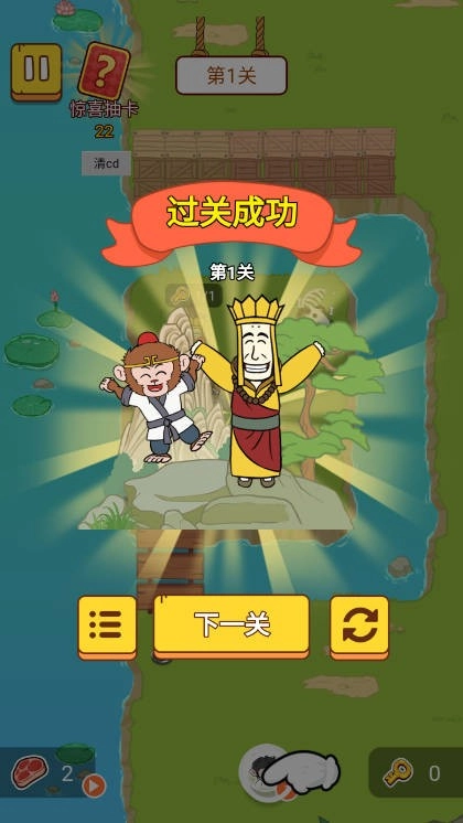 西游整活达人(5)