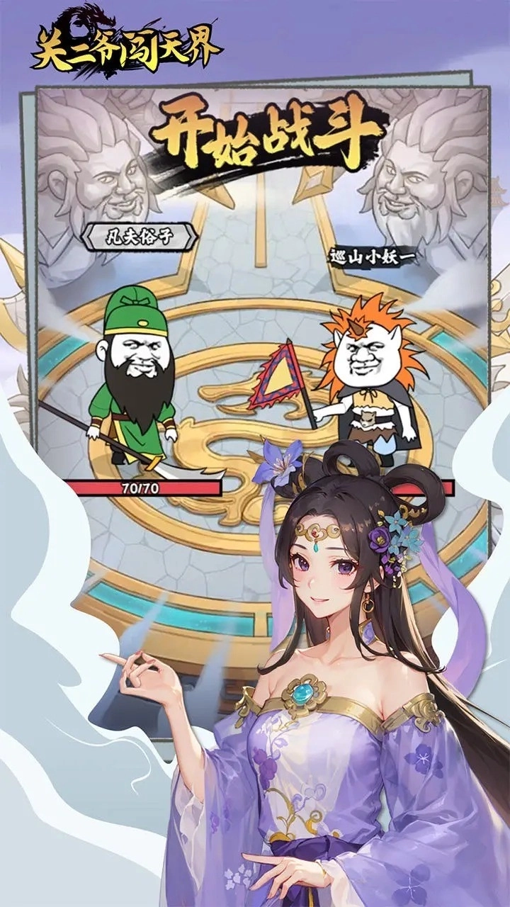 关二爷闯天界图5