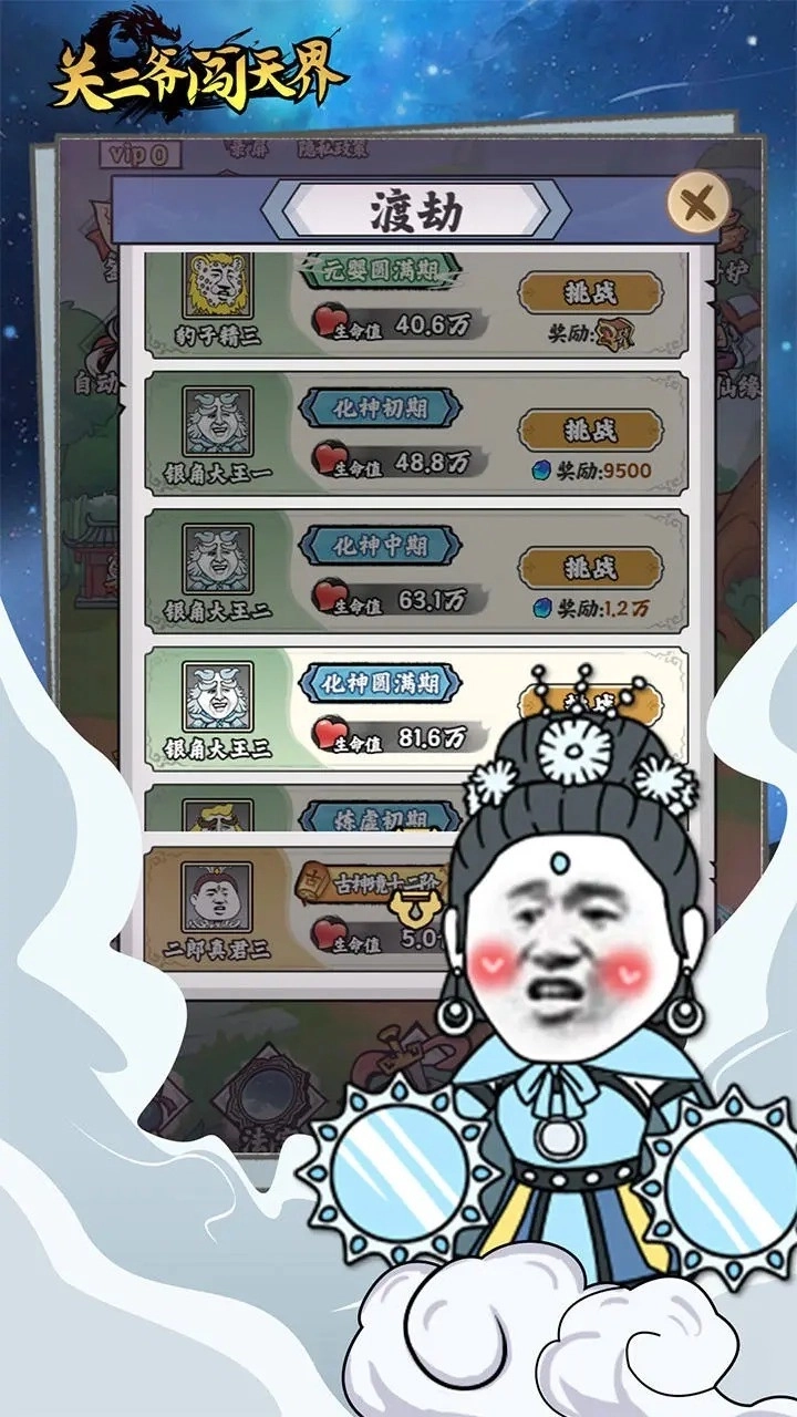 关二爷闯天界图3