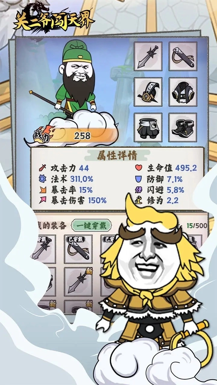 关二爷闯天界图4