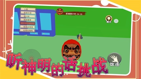 听神明的话挑战图3