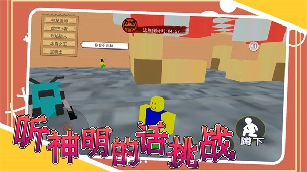 听神明的话挑战图2