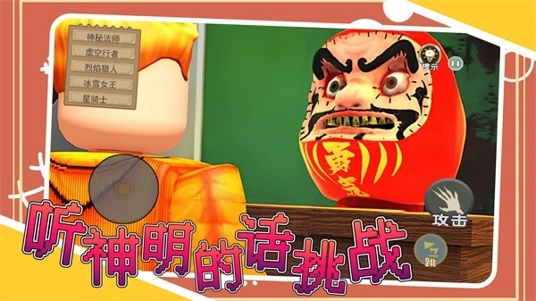 听神明的话挑战图4