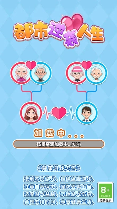 都市逆袭人生图3