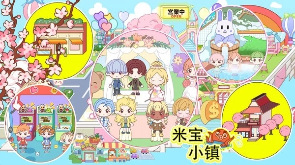 米宝小镇图2
