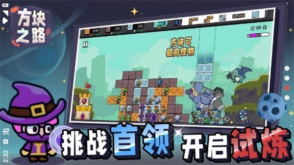 方块之路图2