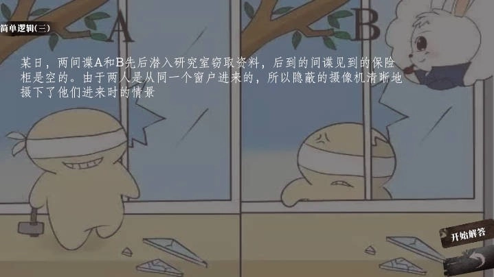奇思妙想小故事图3