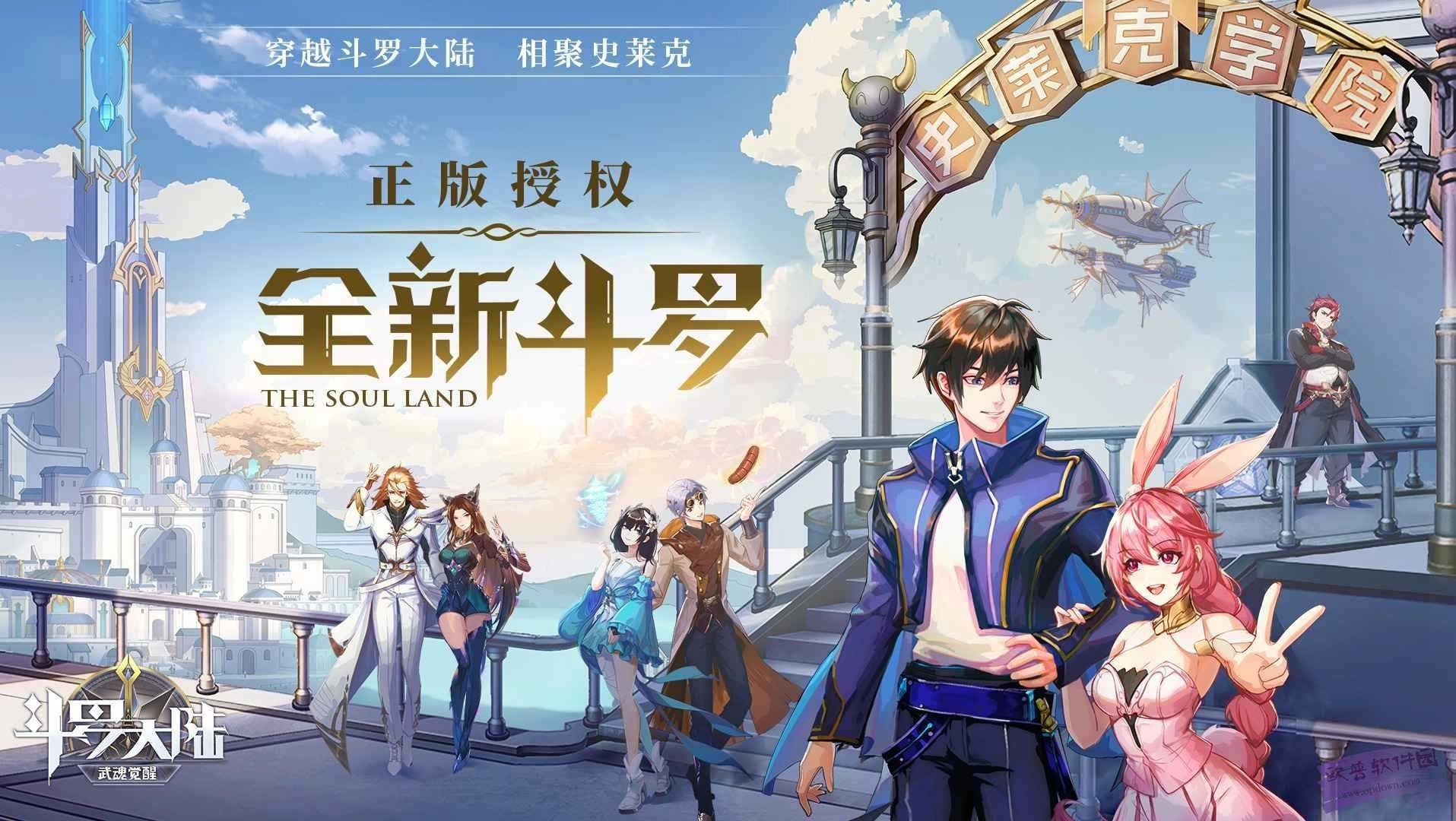 斗罗大陆:武魂觉醒 斗罗大陆:武魂觉醒