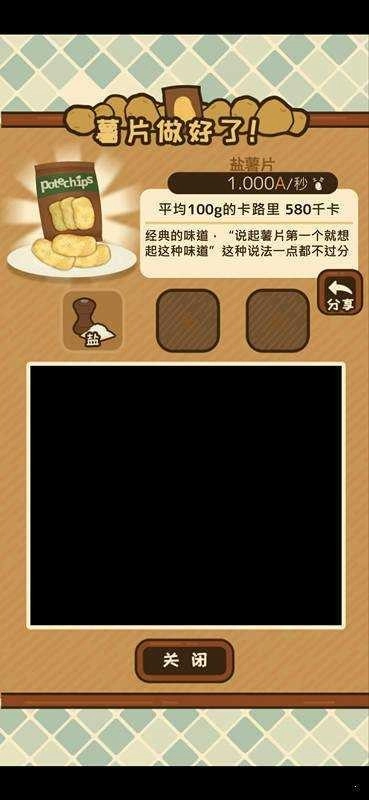 薯片厨房图4
