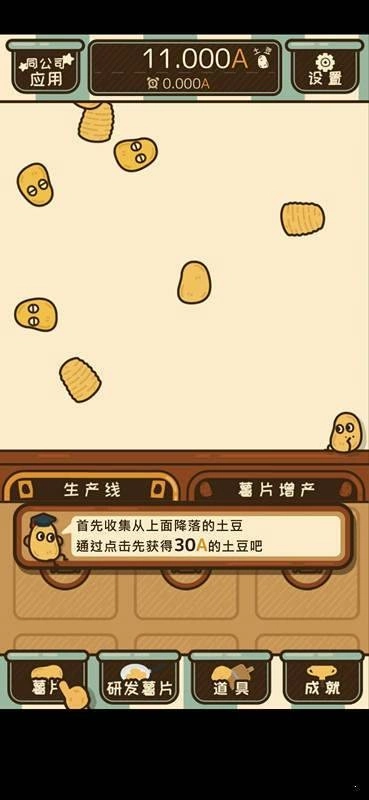 薯片厨房图2