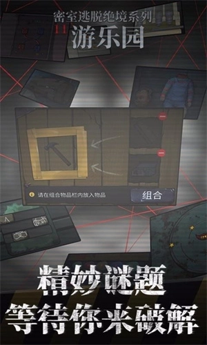 密室逃脱绝境系列11游乐园(3)