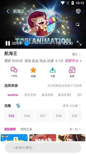 emoFun动漫安卓版